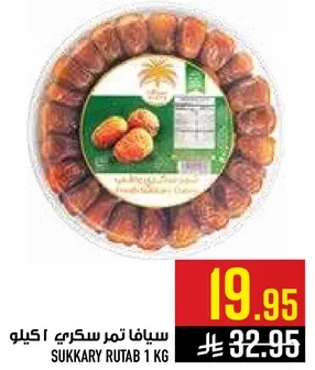 سيانف تمر سكري 1 كيلو