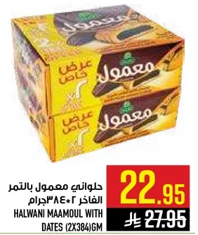 حلواني معمول بالتمر الفاخر ٢*٣٨٤جرام.