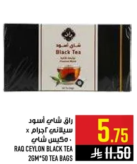 راق شاي اسود سيلا نيجرام × 50 كيس شاي