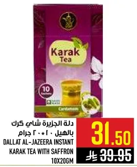 دله الجزيره شاي كرك بالهيل ٢٠٠ جرام
