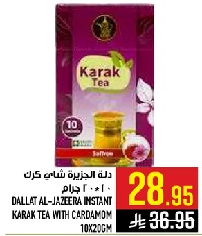 دله الجزيره شاي كرك