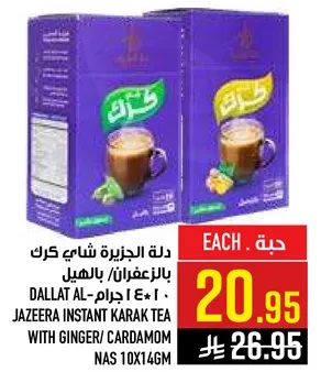 دله الجزيره شاي كرك بالزنجبيل/ بالهيل
