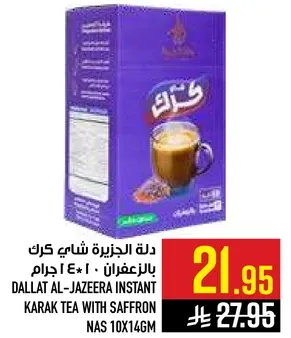 دله الجزيره شاي كرك بالزعفران
