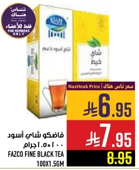 فازكو شاي اسود 100*1.56 جرام