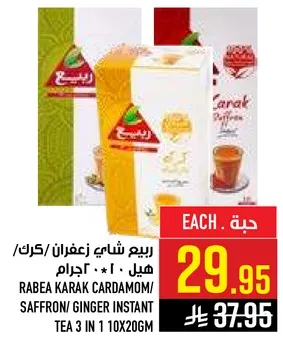 ربيع شاي زعفران/ كرك/ هيل ٢٠٠ جرام