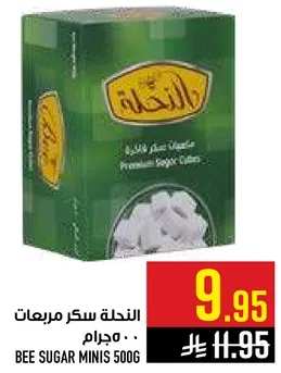 النكله سكر مربعات 500 جرام