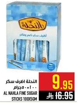 النهله اظرف سكر 100 * 5 جرام