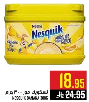 نسكويك موز 300 جرام