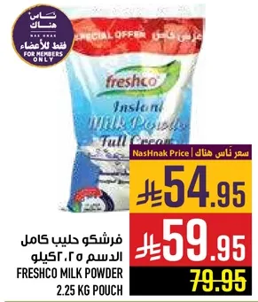 فريشكو حليب بودره كامل الدسم 2.25 كيلو
