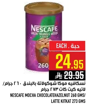 نسكافيه موكا شوكولاته بالبندق 260 جرام / لاتيه كيت كات 273 جرام