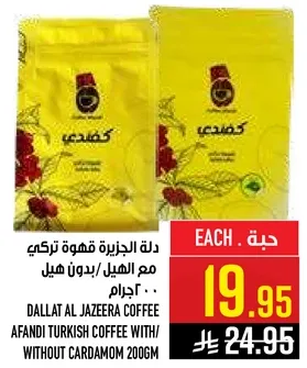 دله الجزيره قهوه تركي مع الهيل/بدون هيل 200 جرام