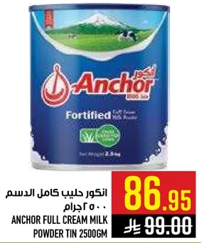انكور حليب كامل الدسم 2500 جرام