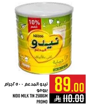 نيدو المدعم 2500 جرام