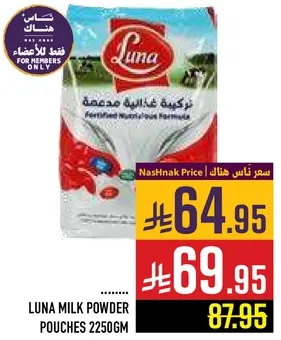 حليب بودره لونا 2250 جرام