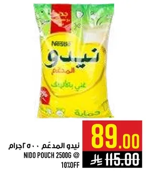 نيدو المدعم 2500 جرام