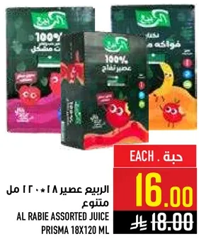 الربيع عصير ١٢٨ * ١٢٠ مل متنوع