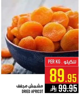 مشمش مجفف
