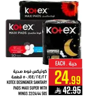 كوتيكس فوط صحيه 22/24/44 50 قطعه