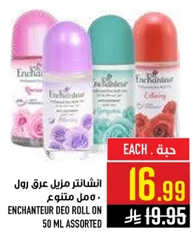 انشانتير مزيل عرق رول 50 مل متنوع
