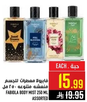 فابيولا معطرات للجسم متنوعه 250 مل.