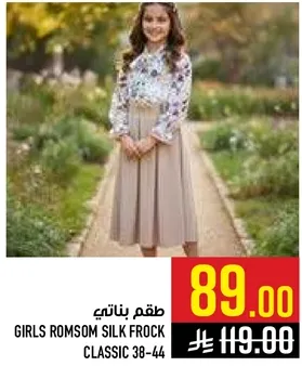 طقم بناتي