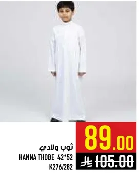 ثوب ولادي 42*52