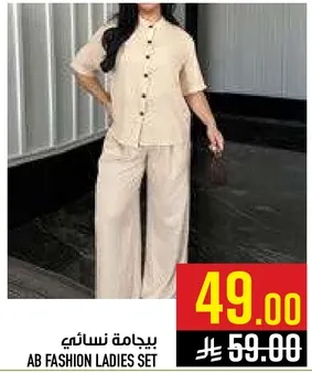 بيجامه نساييه