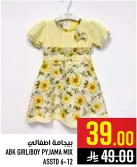 بيجامه اطفال