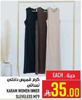 كرم قميص داخلي نسايي