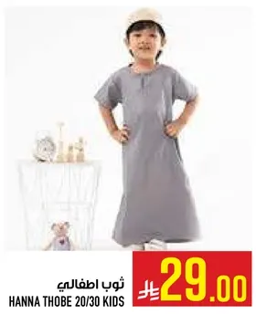 Kids thobe from Hanna Thobe, suitable for ages 20/30.