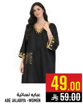 عبايه نساييه بتطريز جميل.