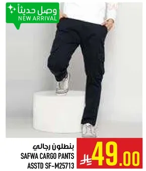 بنطلون رجال