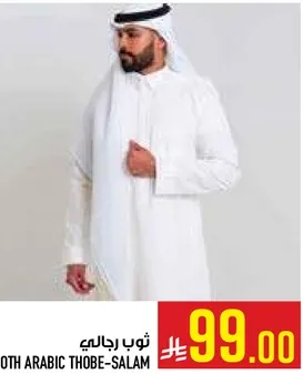 ثوب رجالي - سلام