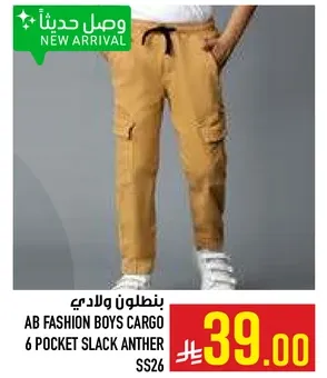 بنطلون ولادي