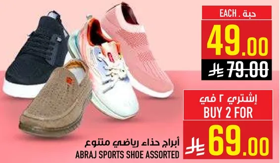 ابرج حذاء رياضي متنوع.