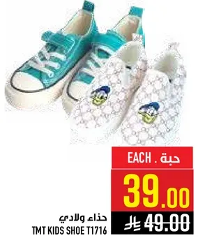 حذاء ولادي بتصميم انيق.