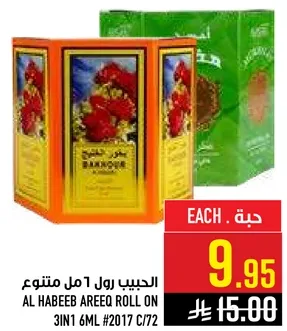 الحبيب رول 1 امل متنوع