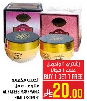 الحبيب مخمريه متنوعه 50 مل