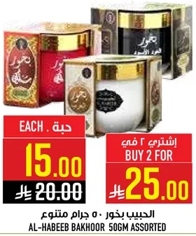 الحبيب بخور 50 جرام متنوع