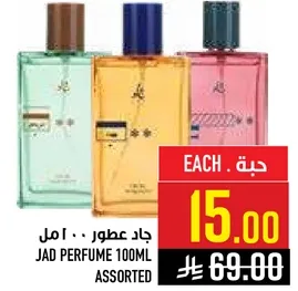 جاد عطور 100 مل امل