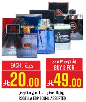 روزليا عطر 100 مل متنوع
