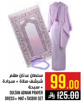 سلطان عدنان طقم شرشف صلاه + سجاده + سبحه.