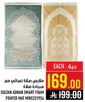 ملابس صلاه نساييه مع سجاده صلاه.