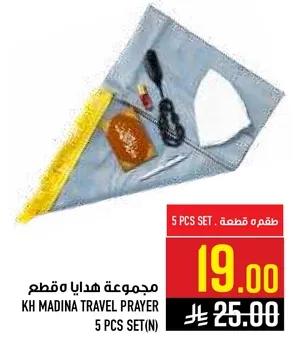 مجموعه هدايا 5 قطع