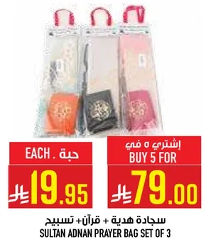 سجاده هديه + قران + تسبيح