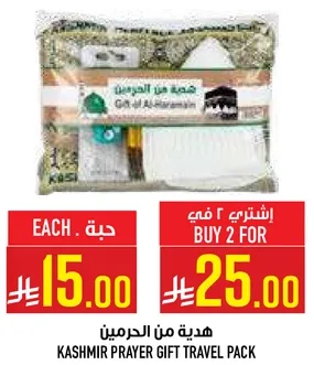 هديه من الحرمين