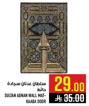 سلطان عدنان سجاده دايمه