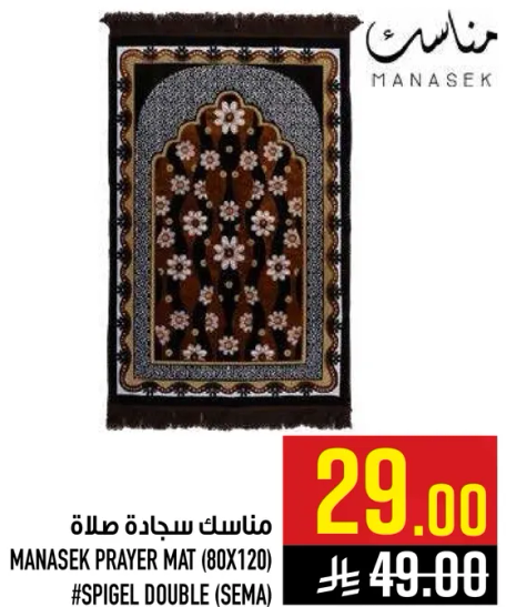 سجاده صلاه مناسك (80x120) #سبايل دبل (سيما)