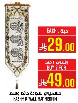سجاده حايط كشمير وسط