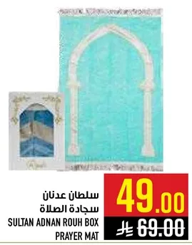 سجاده عدنان سلطان
